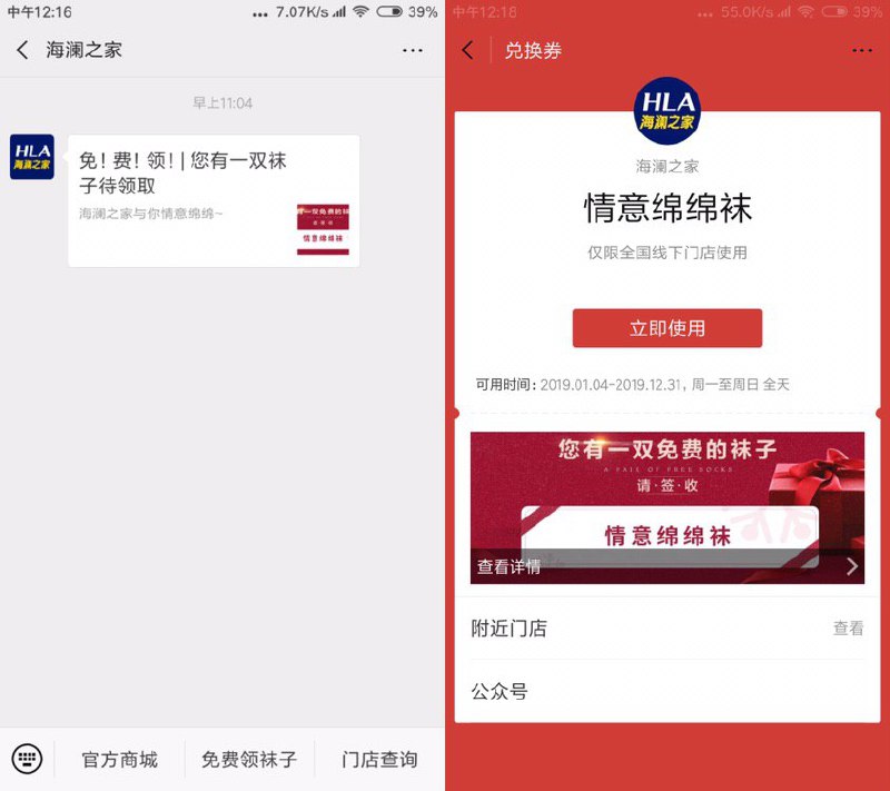关注海澜之家微信公用号免费领一双棉袜，今年年底有效