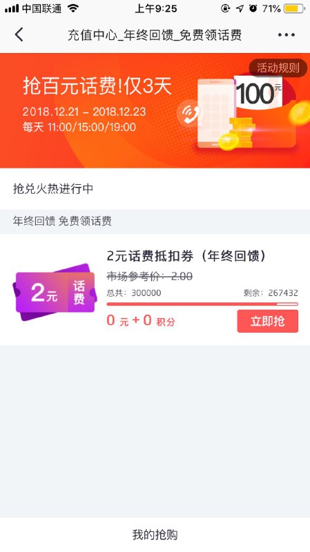 • 两元话费券速度