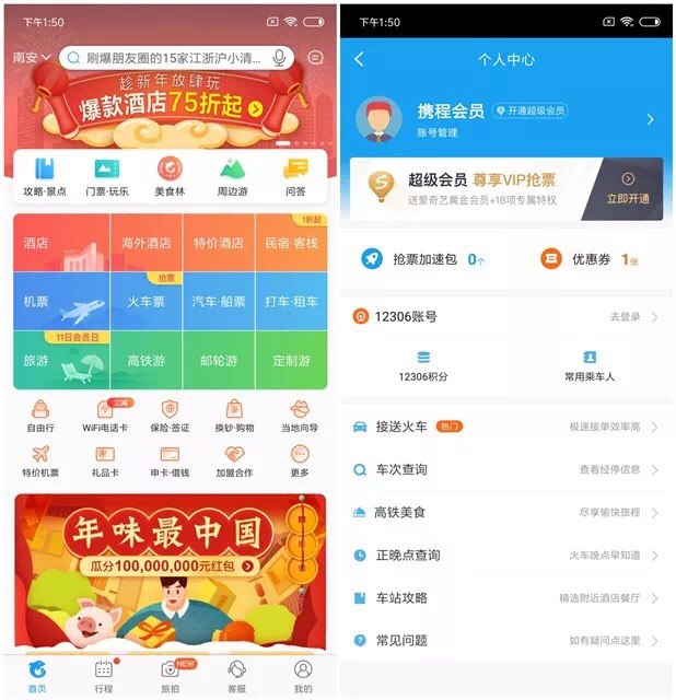 #好活动 88元一年携程会员➕八个月爱奇艺会员 手机各大应用商店搜索“携程旅行”APP更新到最新版 打开首页  → 火车票  → 个人中心登录账号就可以看到超级会员开通的横幅图片 点击进入开通即可 开通88元可以获得1年的携程超级会员开通后还额外赠送8个月爱奇艺黄金会员，购买之后点击超级会员→爱奇艺VIP，直接激活#好活动 88元一年携程会员➕八个月爱奇艺会员 手机各大应用商店搜索“携程旅行”APP更新到最新版 打开首页  → 火车票  → 个人中心登录账号就可以看到超级会员开通的横幅图片 点击进入开通即可 开通88元可以获得1年的携程超级会员开通后还额外赠送8个月爱奇艺黄金会员，购买之后点击超级会员→爱奇艺VIP，直接激活