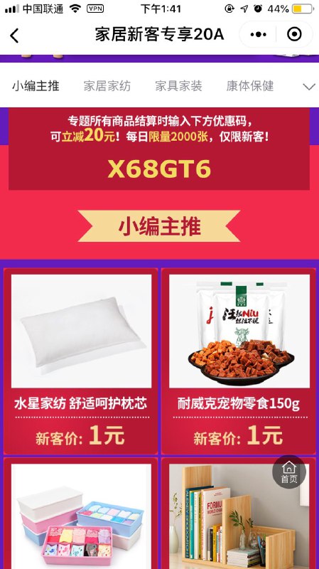 •当当购物小程序新客20-20首次打开弹出的新客专享和滚动的活动商品不同•当当购物小程序新客20-20首次打开弹出的新客专享和滚动的活动商品不同