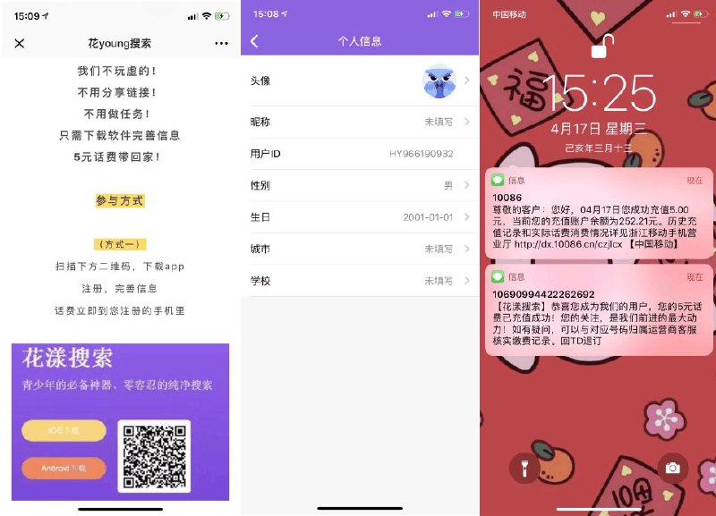 #好活动 进入页面滑动到底部点击【阅读原文】下载APP使用手机号注册账号 注册后点击【我的】点击头像修改里面的所有信息 随便填都成（头像也要记得换！！！） 填写完成后 会显示完成信息的提醒之后坐等话费到账即可 非秒到