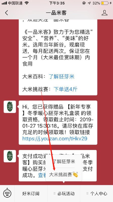 #奖品  关注公众号【一品米客】答题得免费大米答案：黄黄绿绿的胚芽、66%、 都对 、胚芽米治好了日本人的治脚气、 宝宝、 都是不是百分之百中免费大米 具体看人品#奖品  关注公众号【一品米客】答题得免费大米答案：黄黄绿绿的胚芽、66%、 都对 、胚芽米治好了日本人的治脚气、 宝宝、 都是不是百分之百中免费大米 具体看人品