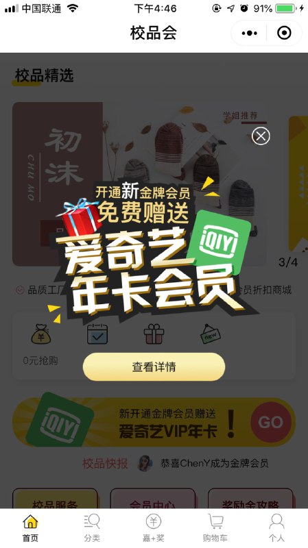 #好活动 微信小程序 校品会 99元开通会员赠一年爱奇艺会员 刚需