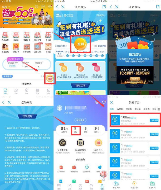 #好活动 中国移动APP签到领流量->点首页右下角图标进入->继续签到3天得300M 签到7天5元话费->移动的自己看看