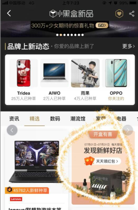 淘宝搜索 小黑盒新品 有红包