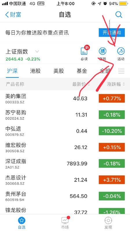 打开支付宝-“财富”-股票-自选页-活动入口-限时活动 投苏宁 美的 小米 24号开奖 （只要参与目测都会瓜分50万）
