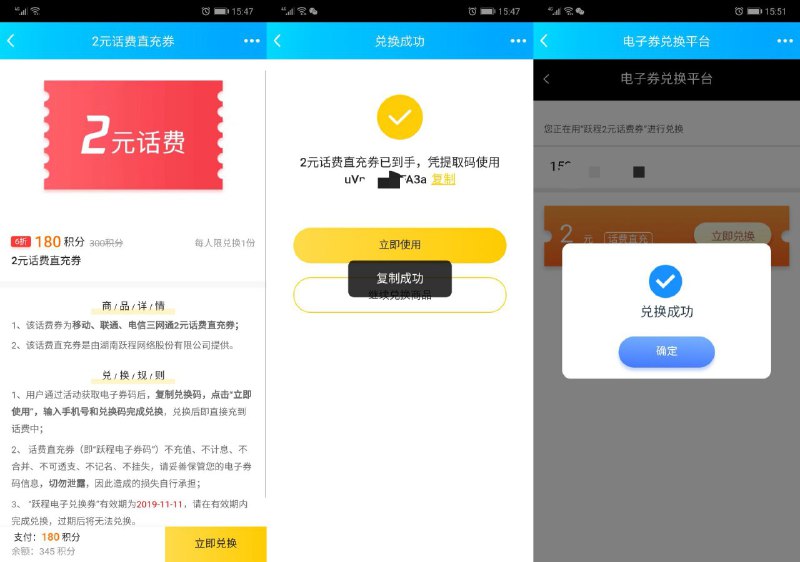 腾讯视频180积分换2元话费3网可以冲 秒到！