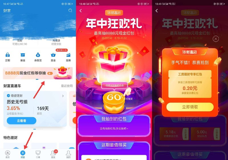 支付宝18财富日->抽各类红包->打开支付宝APP->点进入财富->横幅参与->3次机会看运气！