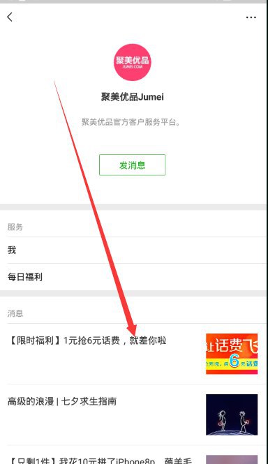 #好活动 1元 充6元话费 关注聚美优品公众号历史消息第一条 支付1元 根据提示下载app激活 湖北联通、广东联通、四川联通的用户参加不了话费是先到账一元，然后完成任务才到账另外得 介意勿撸app只有安卓版本 所以ios用户就别试了