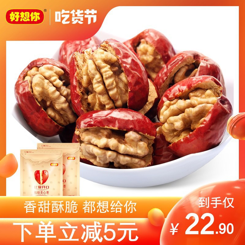 #好价 【好想你官方旗舰店】红枣夹核桃218g，12.9元