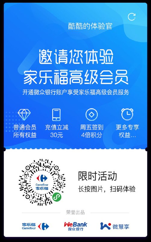 家乐福会员充值50减30元，微众银行活动