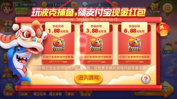 #好活动 下载波克捕鱼，领支付宝现金红包，需要玩挺长时间，大概40分钟，活动到13号