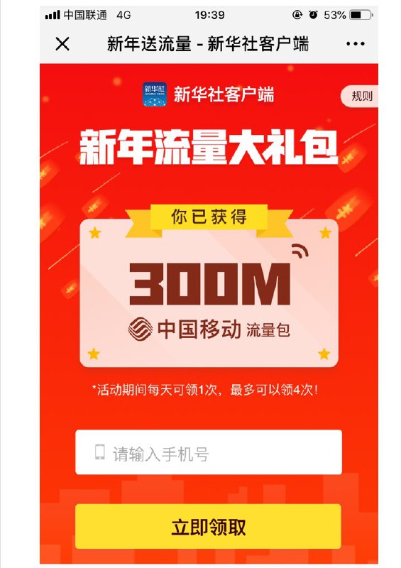 新华社app免费1.2g流量限移动用户新华社app免费1.2g流量限移动用户