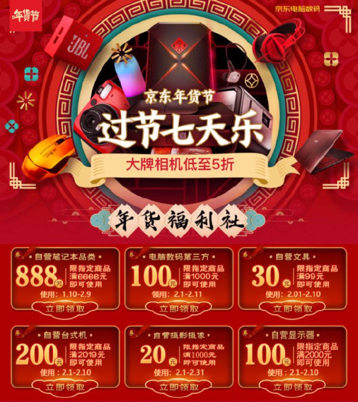 #好券 电脑数码优惠活动