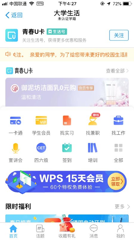 #好活动 支付宝搜【大学生活】服务号，首页中间滚动栏，领wps会员15天没有wps账号的需先注册账号，7.31截止