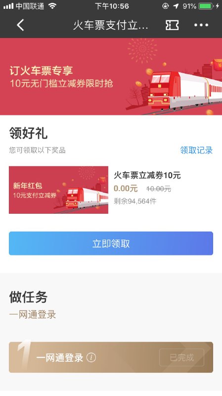 #好活动 招商app10元无门槛火车票券打开app点开下方生活，中间滚动栏点开#好活动 招商app10元无门槛火车票券打开app点开下方生活，中间滚动栏点开