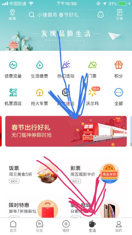 #好活动 招商app10元无门槛火车票券打开app点开下方生活，中间滚动栏点开#好活动 招商app10元无门槛火车票券打开app点开下方生活，中间滚动栏点开