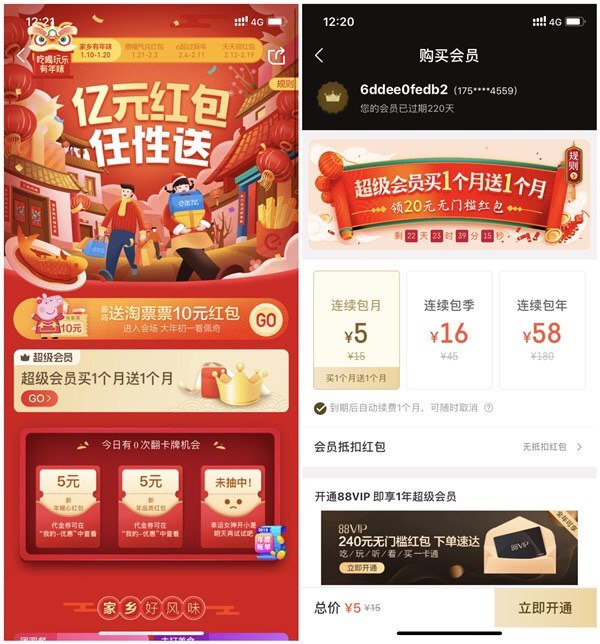 饿了么app会员买一个月送一个月