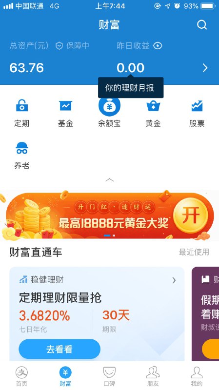 #好活动 支付宝打开财富，中间有个开门红活动，每人三次机会，最高18888元#好活动 支付宝打开财富，中间有个开门红活动，每人三次机会，最高18888元
