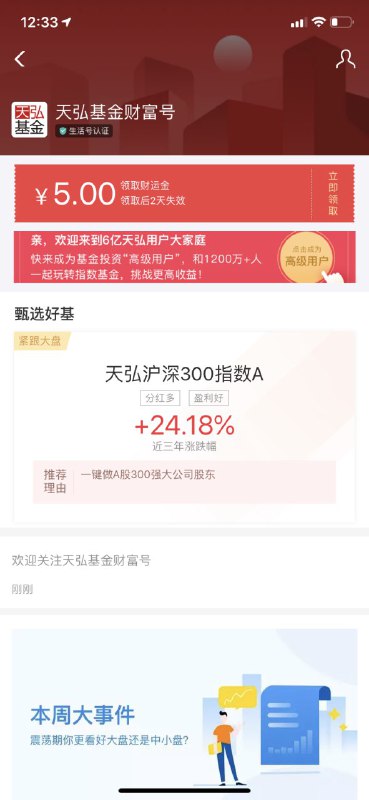 速度，支付宝搜：天弘基金财富号，进去就有10-5的券，随便套购买10-5  几天后卖出得10