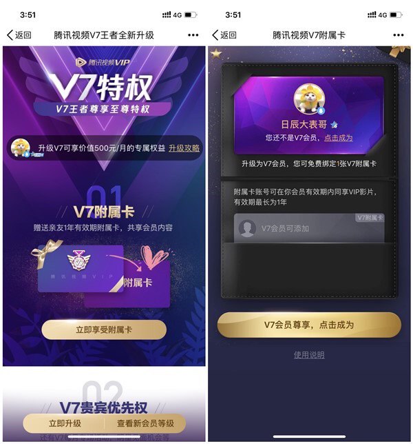 腾讯视频会员LV7特权 可领取附属卡 蹭好友一年会员