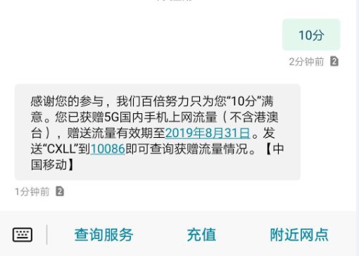 发送10分到10086  领取5g国内上网流量  自测