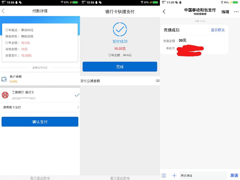 10元充30元话费 应用市场下【三峡付】绑卡，10元充30元话费现在基本所有银行卡都支持