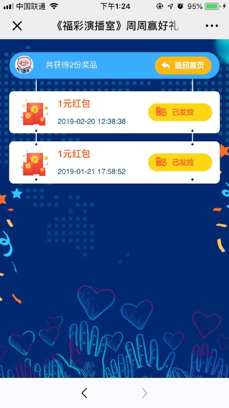 #好红包 微信关注 福彩演播室 周周抽奖 每个周都可以抽