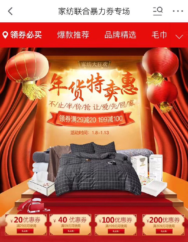 • 京东家纺联合暴力券专场，领券满29减20，199减100
