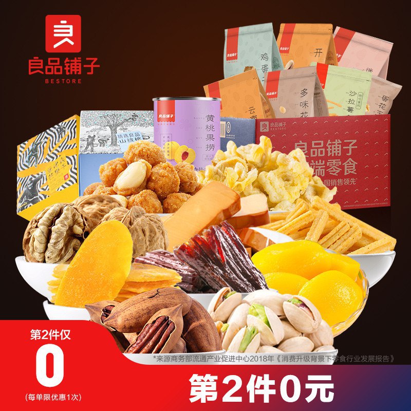 #好价 拍2份 良品铺子零食组合大礼包 48元