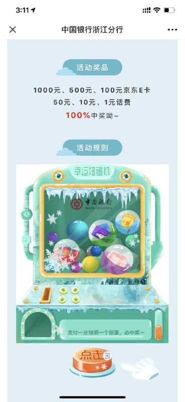 中行 话费 E卡活动支付1分钱必中 话费基本秒到