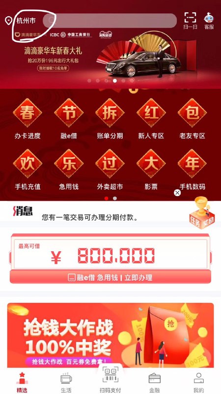 #好活动 登录工银E生活APP将位置定位修改为杭州可参加爱购杭州支付1元充20元话费（需要有卡）#好活动 登录工银E生活APP将位置定位修改为杭州可参加爱购杭州支付1元充20元话费（需要有卡）