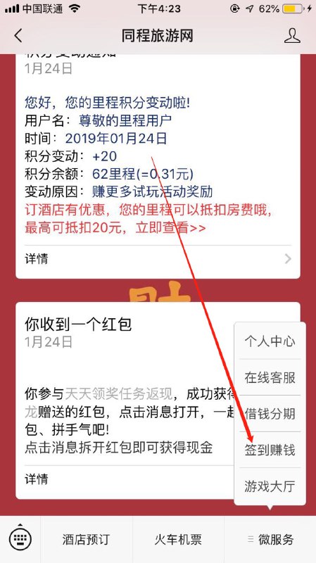 #好红包  关注 同程旅游网-菜单栏 微服务-签到赚钱按照提示，随便试玩3个小程序(进入之后停留20秒直接退即可)完成之后，在活动首页下面点直接领取#好红包  关注 同程旅游网-菜单栏 微服务-签到赚钱按照提示，随便试玩3个小程序(进入之后停留20秒直接退即可)完成之后，在活动首页下面点直接领取