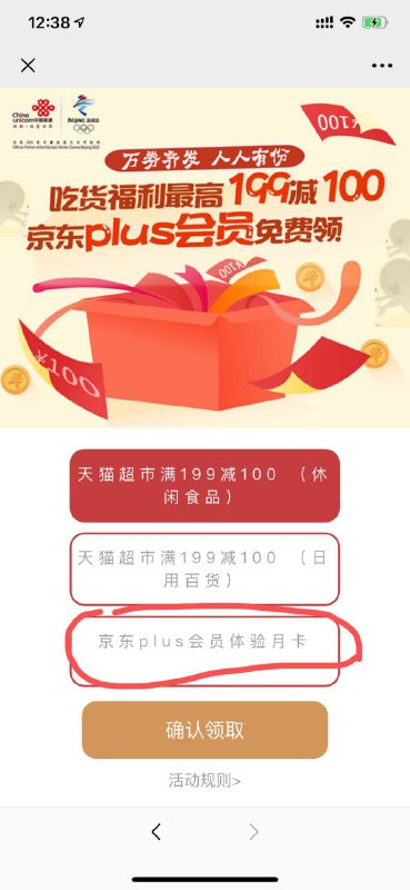 免费领京东plus月卡速度