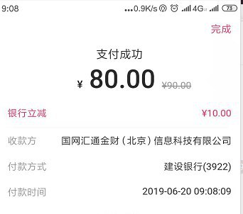翼支付生活缴费，建行卡88-10，最好余额大法，别被反撸！
