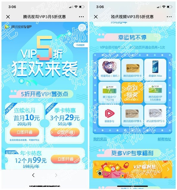 #好活动 腾讯视频3月5折特惠 额外抽奖7天~1年腾讯视频VIP等