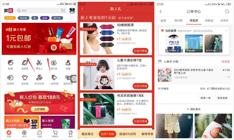 #好活动 微店app新用户随便手机号登录，首页广告1元包邮，只要手机号就行，下载过为老用户没有页面，有兴趣的自己去