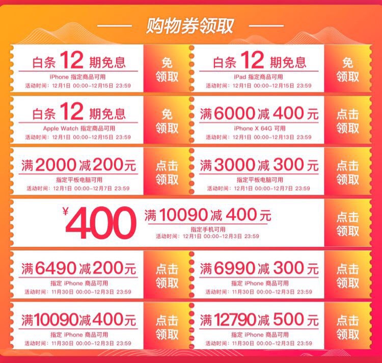 • 京东苹果产品系列券