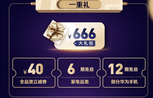 • 白条新户40全品立减金