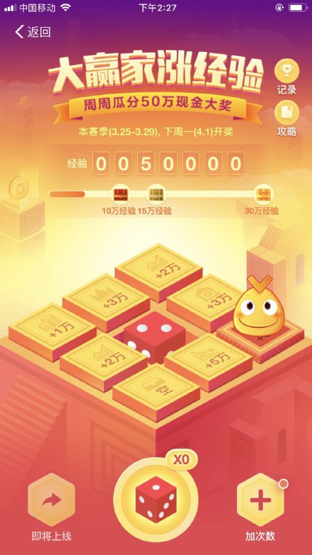 #好活动 支付宝APP搜索栏搜索“财富大赢家”进入活动页面，用户在活动页面，通过玩骰子获得经验值，达到相应的数字可获得不同等级宝箱，每周一开始，周末下线