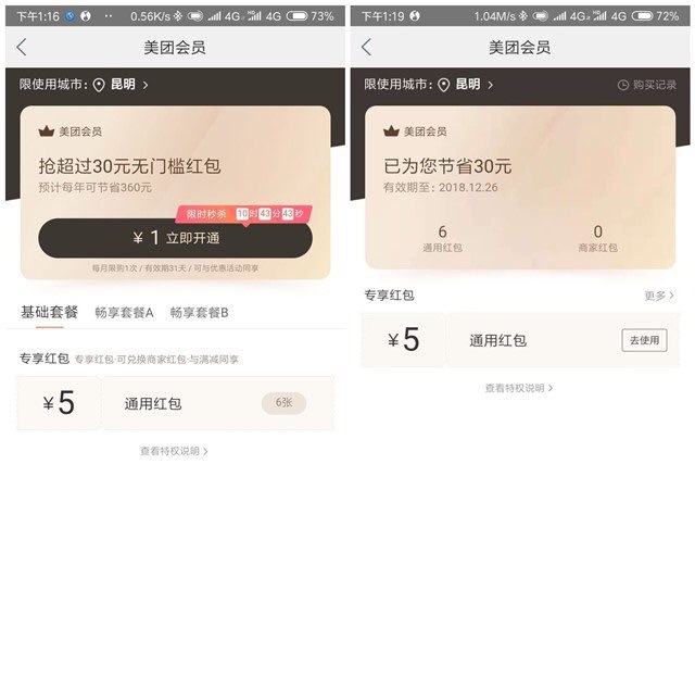 美团APP限时秒杀1元开通美团会员领无门槛美团红包