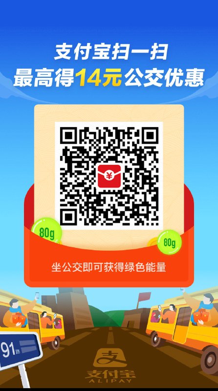 支付宝公交优惠券 红包用完还可以继续领