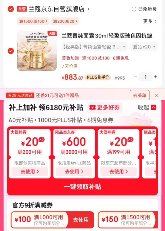 JD跳转-展开领-100惊喜券