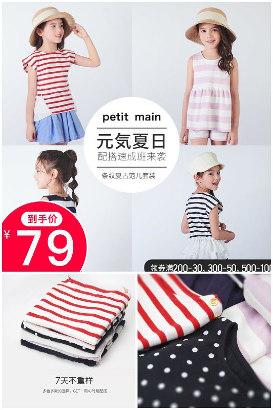 【petitmain】夏季新款洋气条纹上衣+裙子原价【99元】券后【79元】包邮下单：