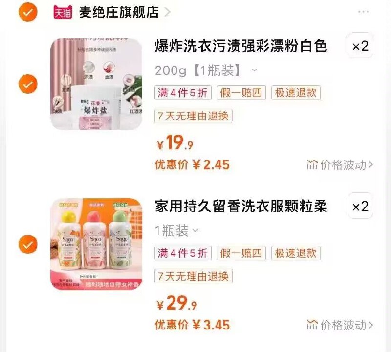 2.最后一步，加车2件洗衣去污渍爆炸盐200G)ti9CdFrB1Y5)/ CZ00留香珠2瓶到手6.9💵爆炸盐200G*2到手4.9💵