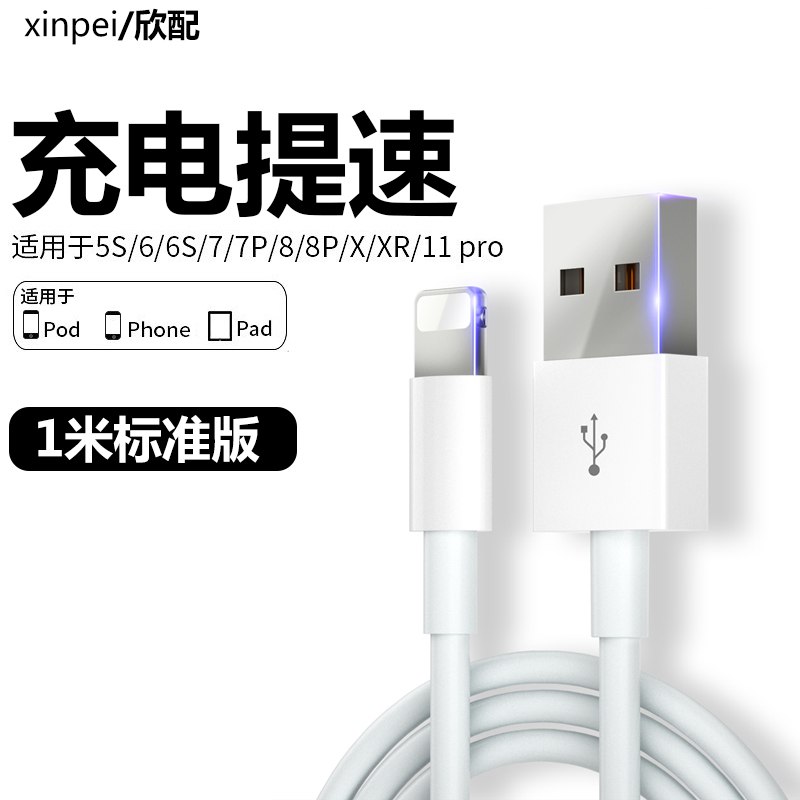 欣配 苹果闪充数据线 2条