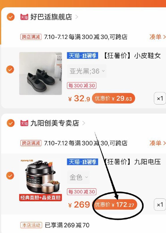 ②凑单加购物车1件③一起下单付款后④付款后 单独退了凑单九阳压力锅到手172元 (OwGH1yRAcBt)