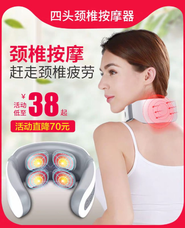 先领券/零点后下单颈椎颈部按摩器12.9元   