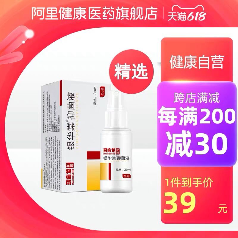 0点后下单 先领券 9.9元马应龙护理脚气抑菌液30ml(3zuzX6yOhZV)/