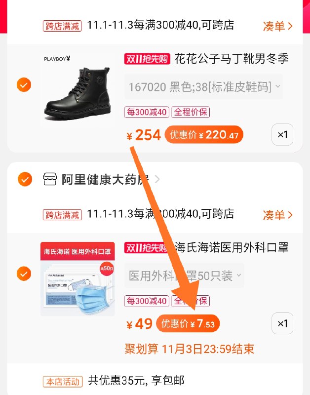 2.凑单商品 也加购物车1件两个东西一起提交并付款然后再单独退款凑单商品医用外科口罩50只 到手7.5元(puxKcQ2qEl1)/